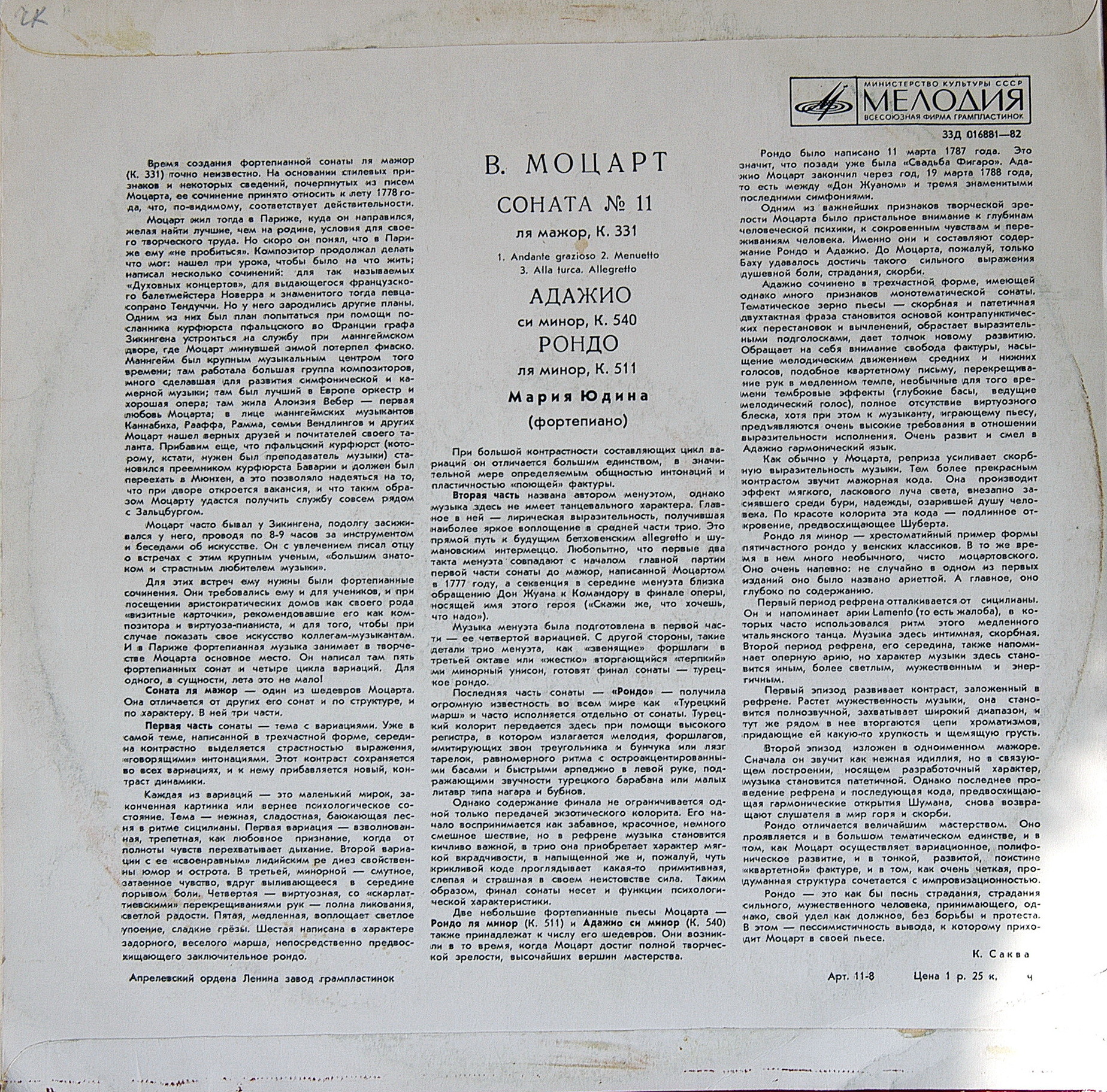 В. МОЦАРТ. Играет М. Юдина (ф-но)