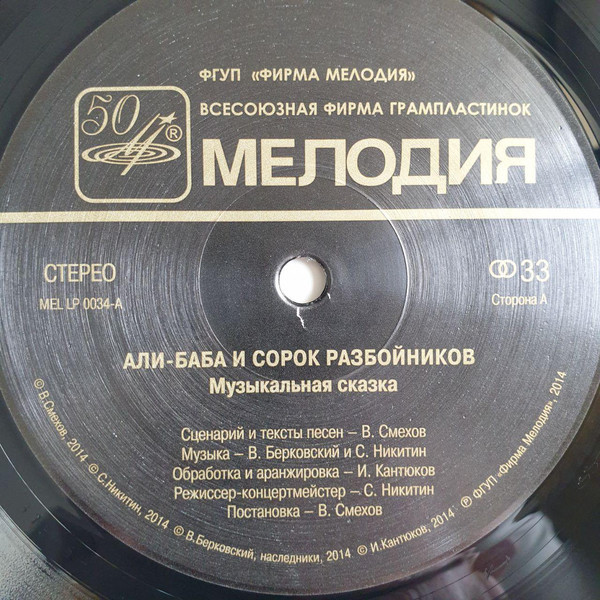 Али-Баба и сорок разбойников. Музыкальная сказка