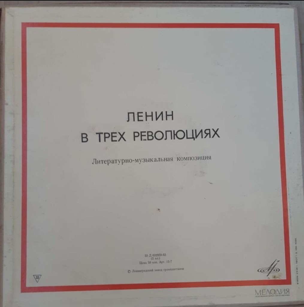 В. И. ЛЕНИН В ТРЕХ РЕВОЛЮЦИЯХ