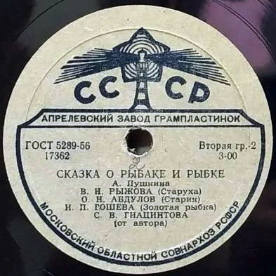 А. Пушкин. Сказка о рыбаке и рыбке