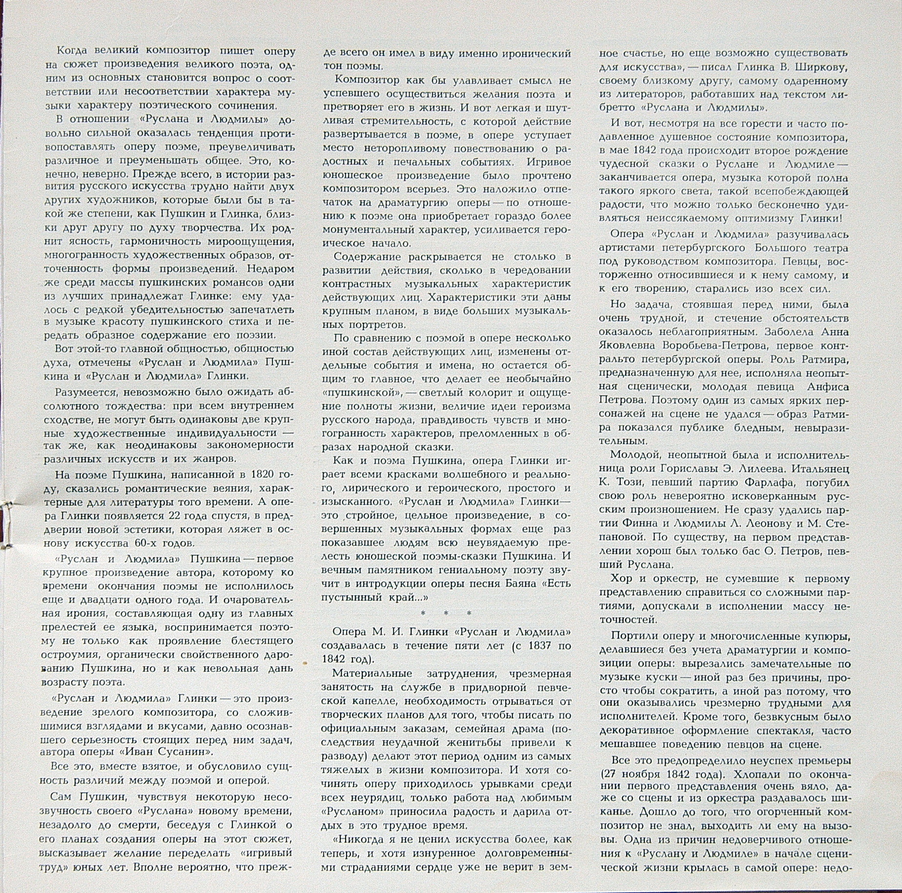 М. ГЛИНКА (1804—1857): «Руслан и Людмила», опера в пяти действиях
