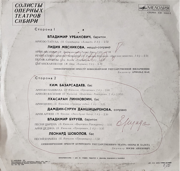 СОЛИСТЫ ОПЕРНЫХ ТЕАТРОВ СИБИРИ.