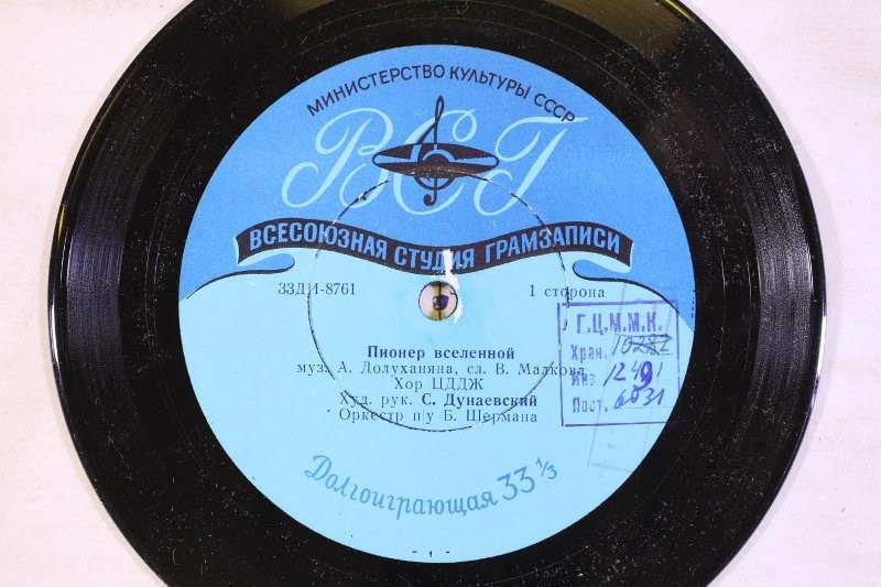 Пионер вселенной // Звезды зовут