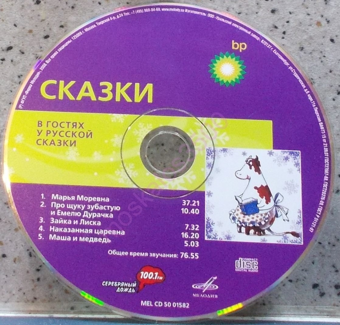 В гостях у русской сказки