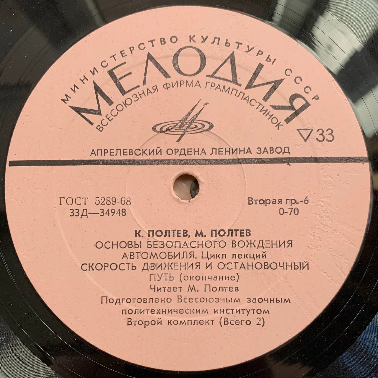 "Основы безопасного вождения автомобилей". Цикл лекций К. Полтева и М. Полтева (в двух комплектах, комплект 2)