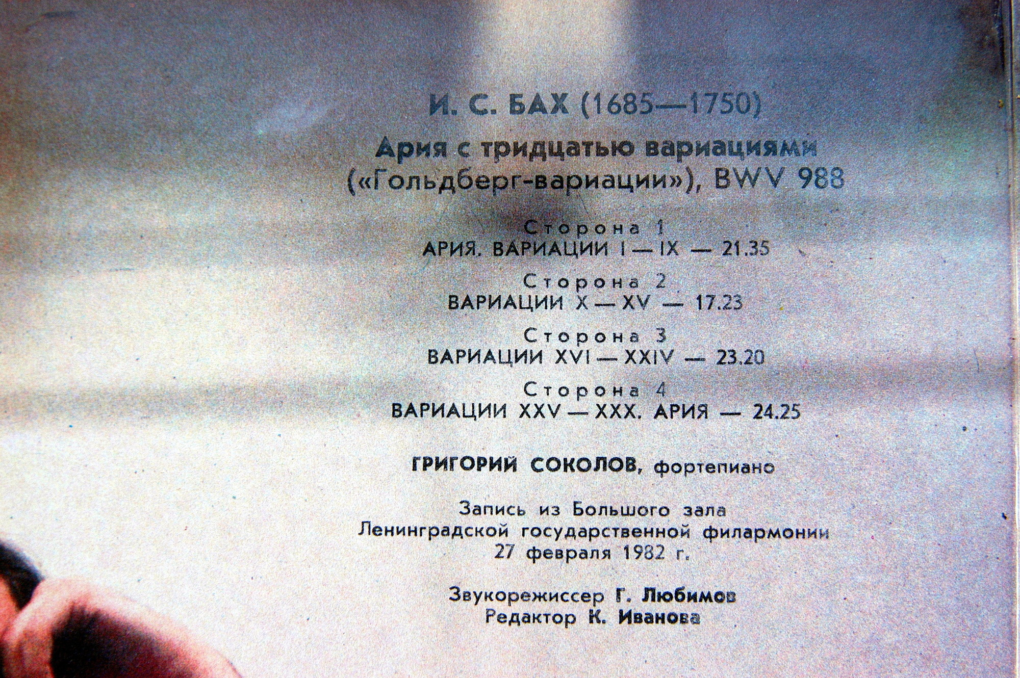 И.С.БАХ. Ария с тридцатью вариациями («Гольдберг-вариации»). Г. Соколов, фортепиано.