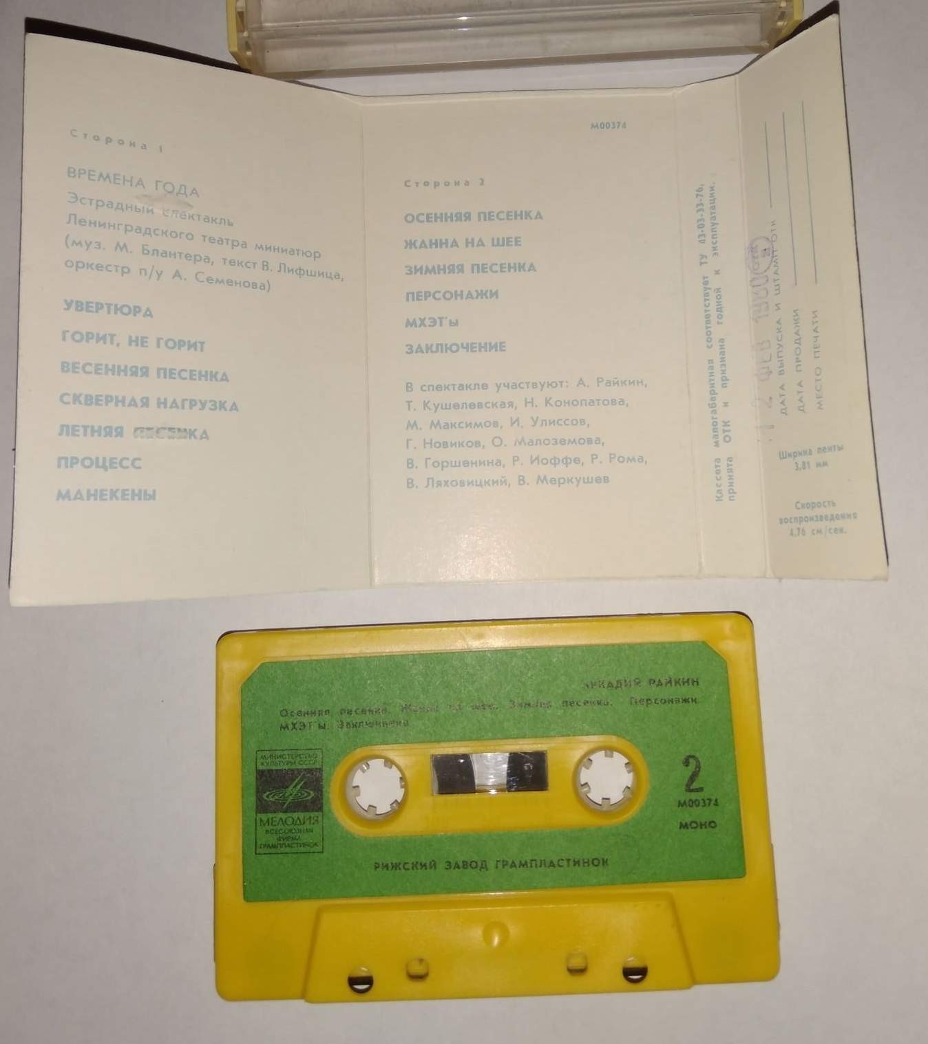 Аркадий РАЙКИН. «Времена года»