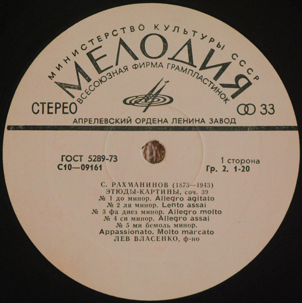 С. Рахманинов: Этюды-картины, соч. 39 (Лев Власенко, ф-но)
