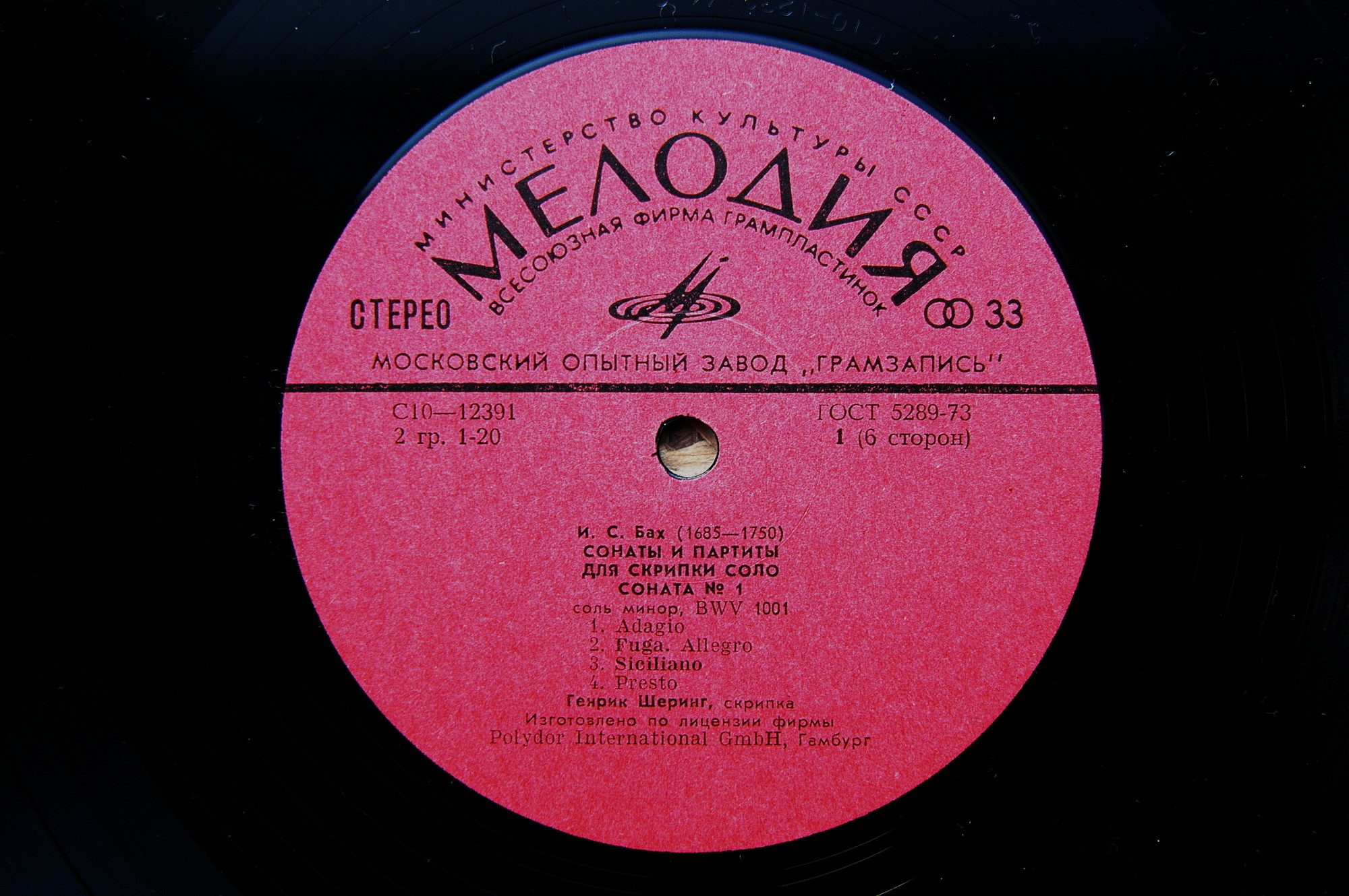 И. С. БАХ (1685—1750): Сонаты и партиты для скрипки соло (Г. Шеринг)