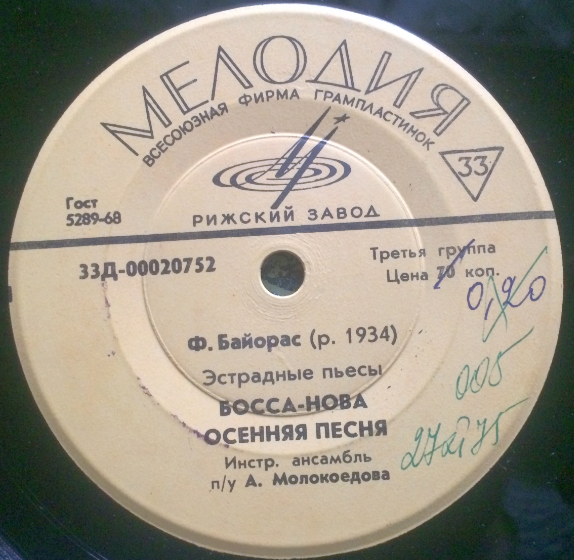 Ф. БАЙОРАС (1934) - Эстрадные пьесы