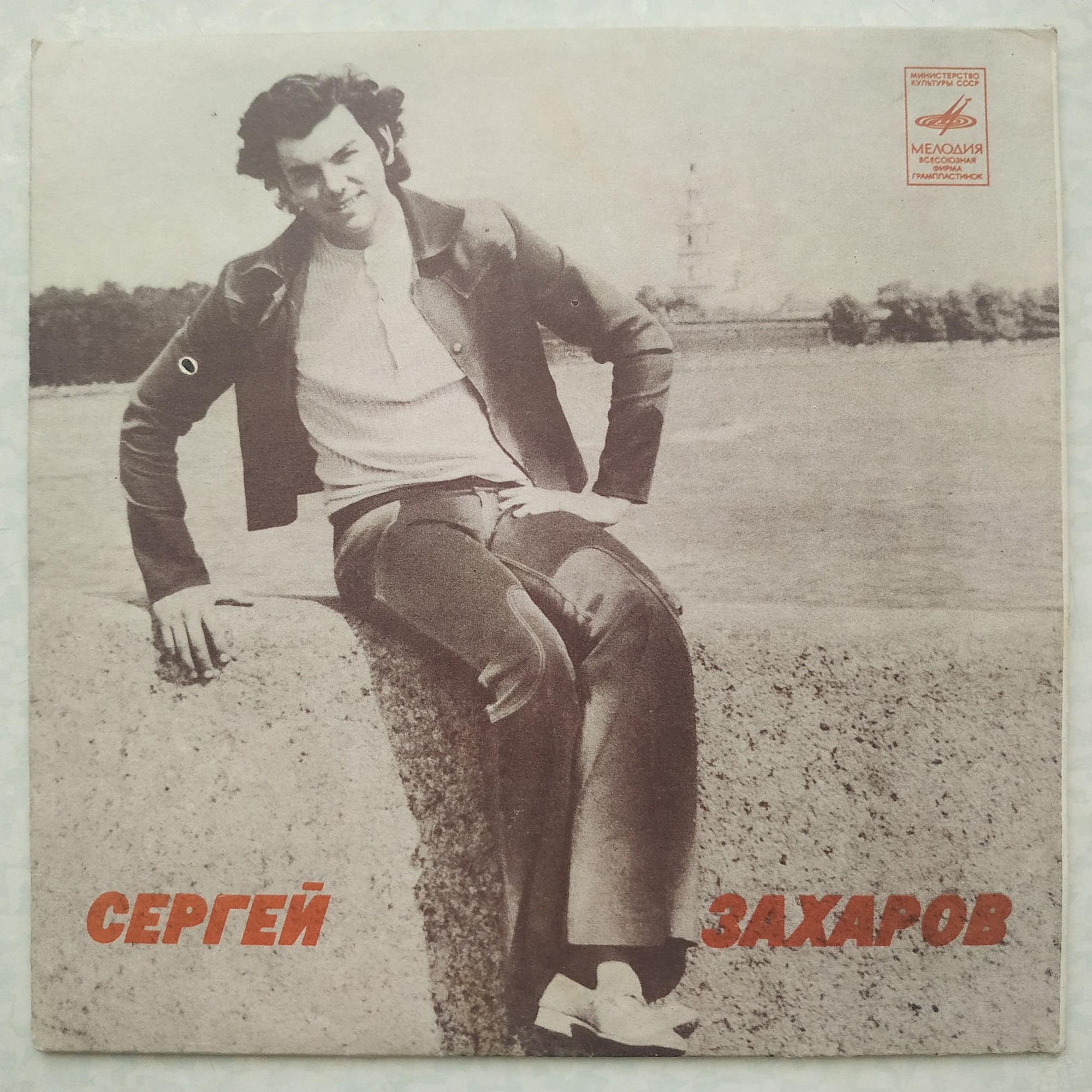 Поёт Сергей Захаров