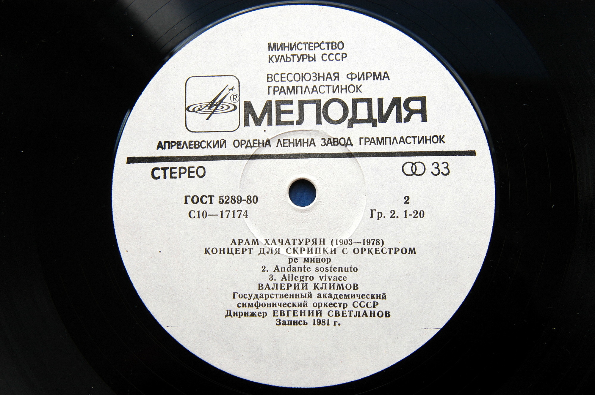 А. ХАЧАТУРЯН (1903-1978): Концерт для скрипки с оркестром ре минор (В. Климов, Е. Светланов)