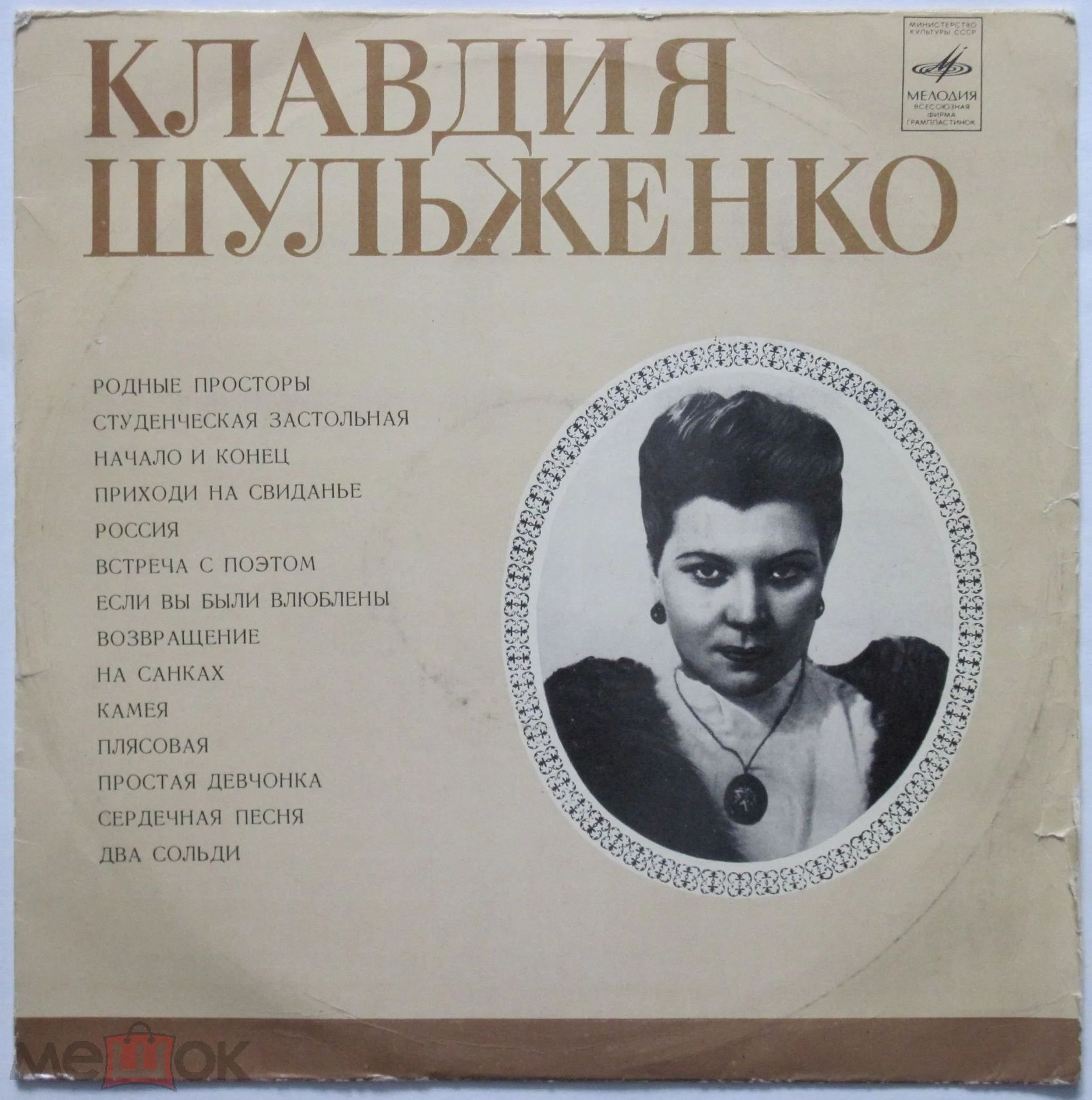 Клавдия Шульженко. Записи конца 40-х годов