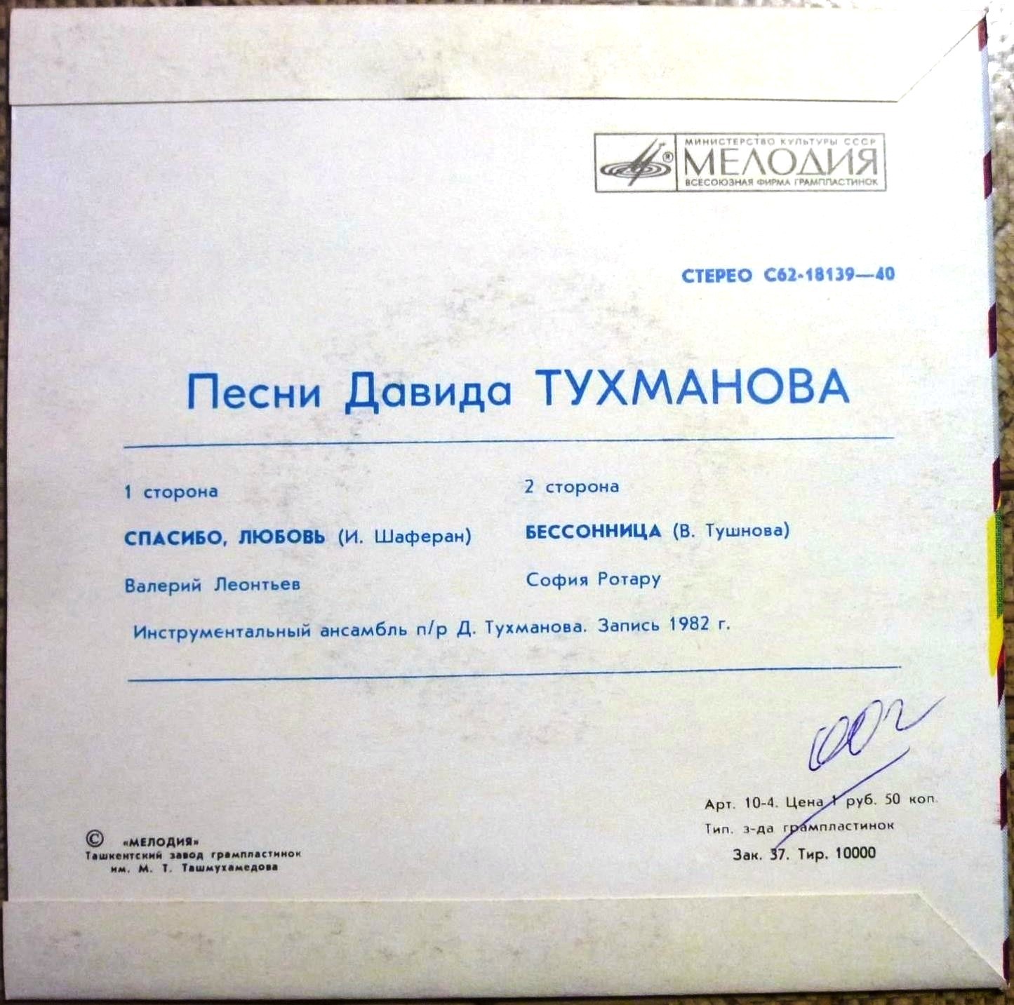 Валерий Леонтьев. София Ротару - Песни Давида Тухманова