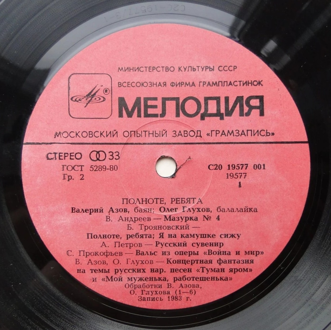 Валерий АЗОВ (баян), Олег ГЛУХОВ (балалайка). Полноте, ребята