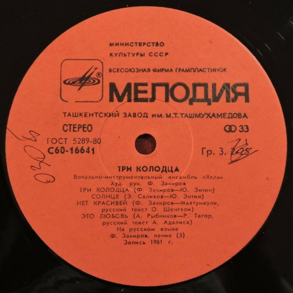 Ялла - Три колодца