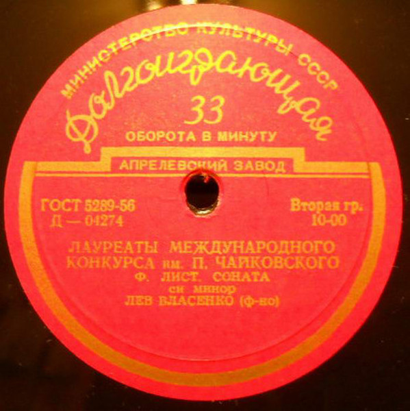 Ф. ЛИСТ: Соната си минор (Лев Власенко, ф-но)