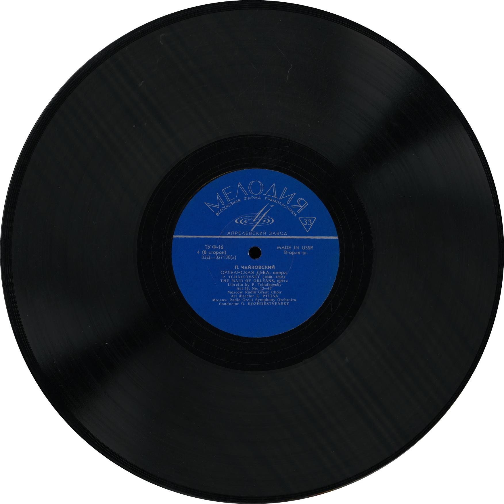 П. ЧАЙКОВСКИЙ. "Орлеанская дева", опера в 4 действиях