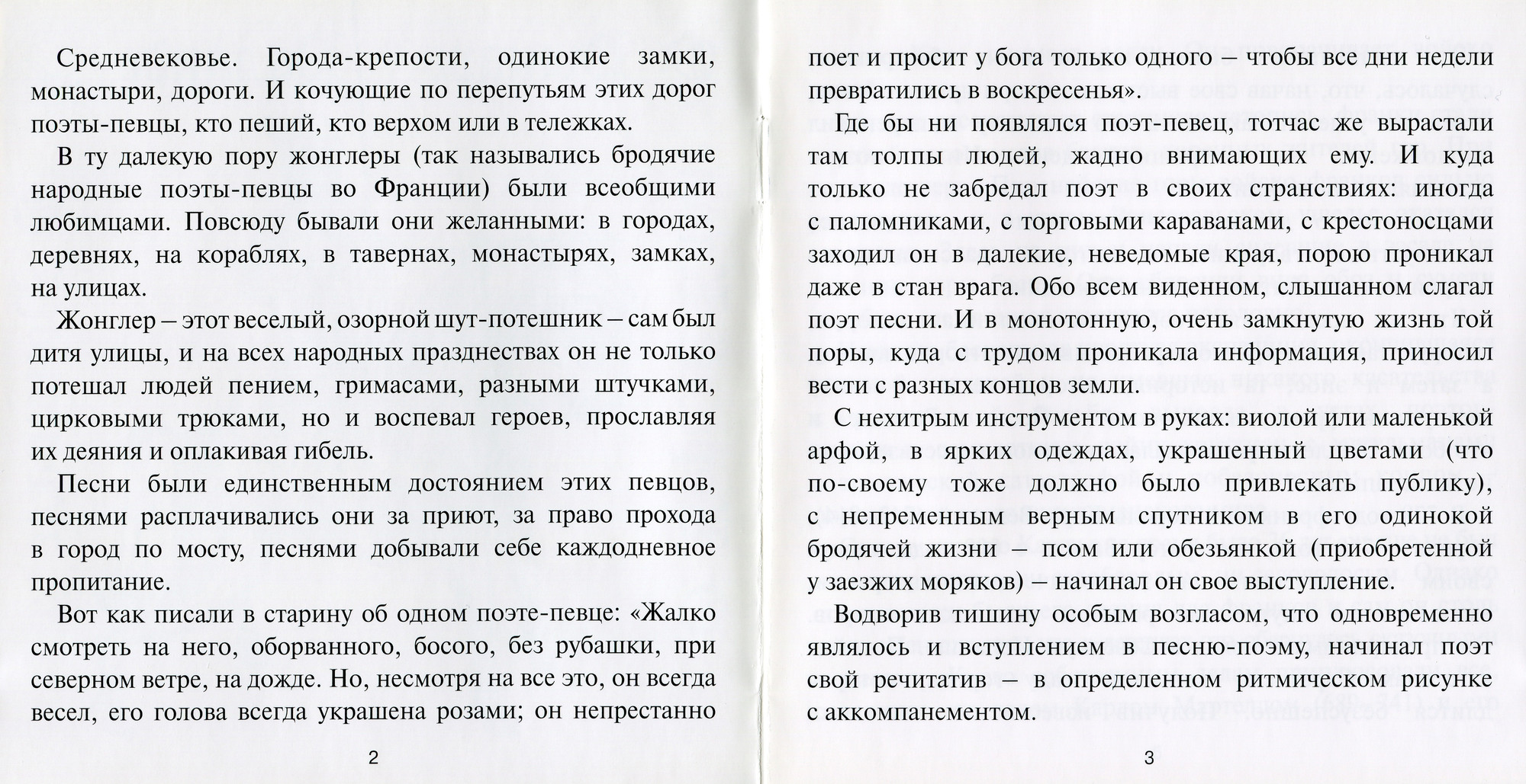 О короле Карле, о рыцаре Роланде, о Ронсевале (инсценировка)
