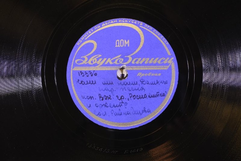 Вок.группа „Росна китка” и орк. нар.инстр. п/у Кавалджиева; соло Р. Гецова-Михайлова - Момне ле мари хубава (нар. песня) // Нани ми нани, дамянчо