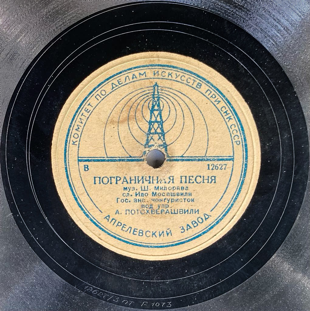 Радо // Пограничная песня