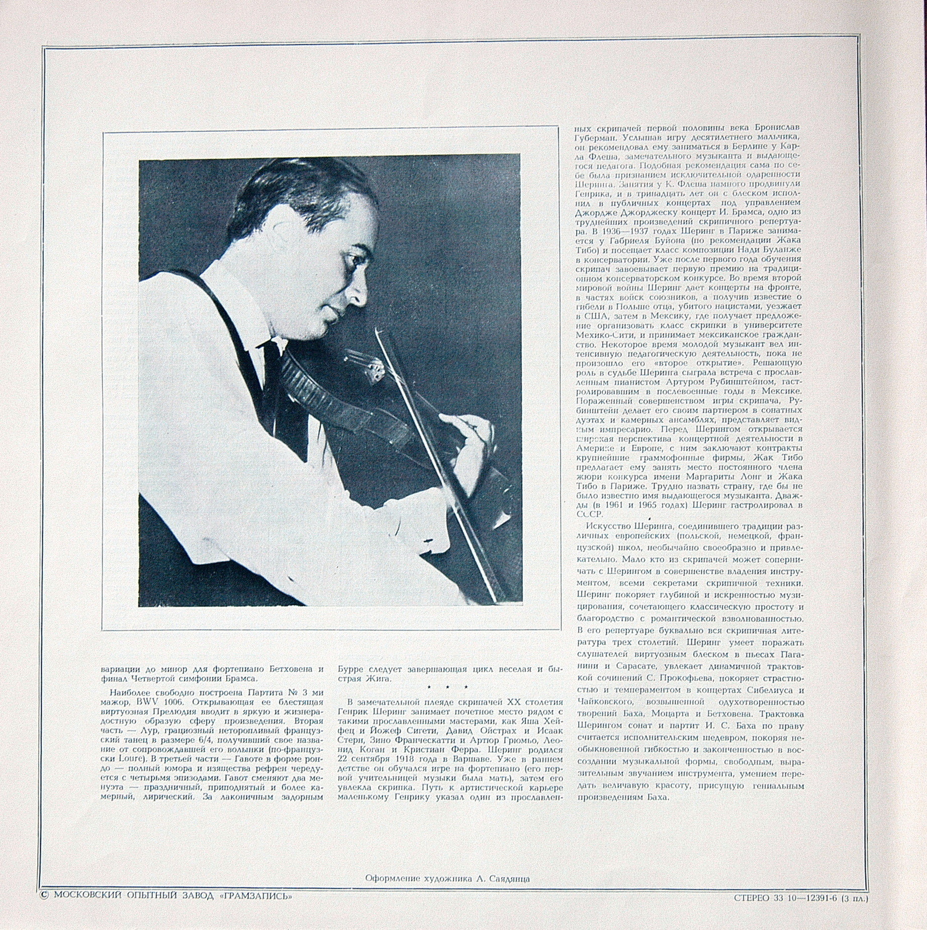 И. С. БАХ (1685—1750): Сонаты и партиты для скрипки соло (Г. Шеринг)