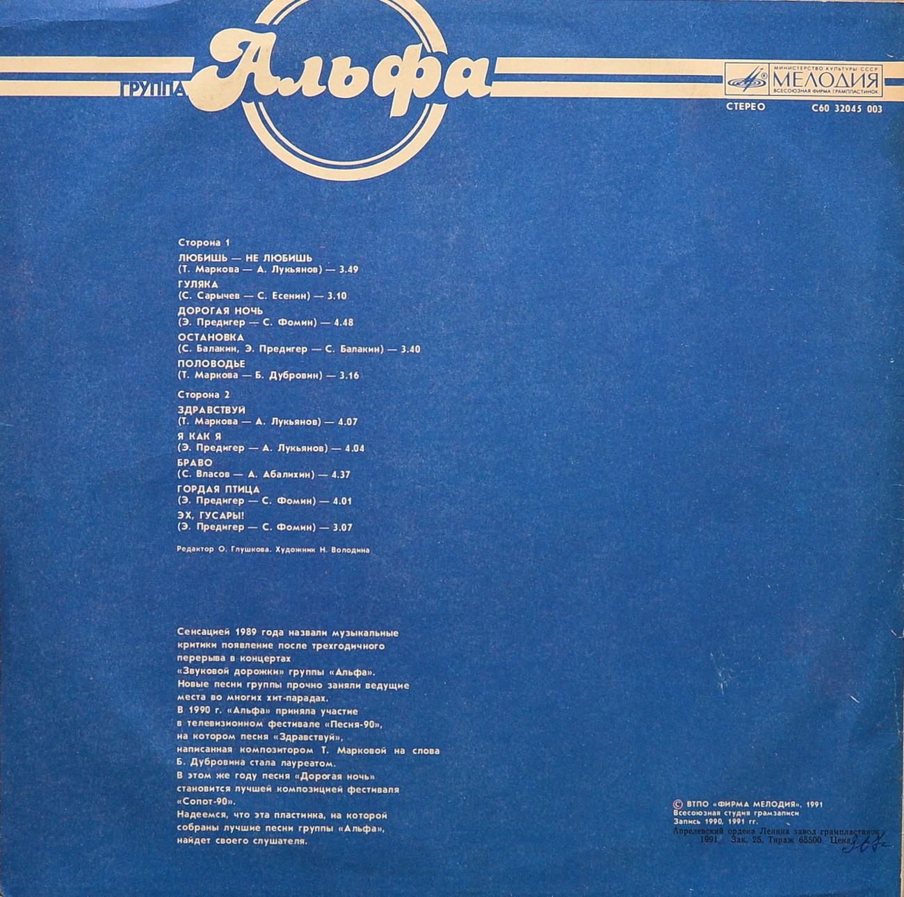 Группа «Альфа»