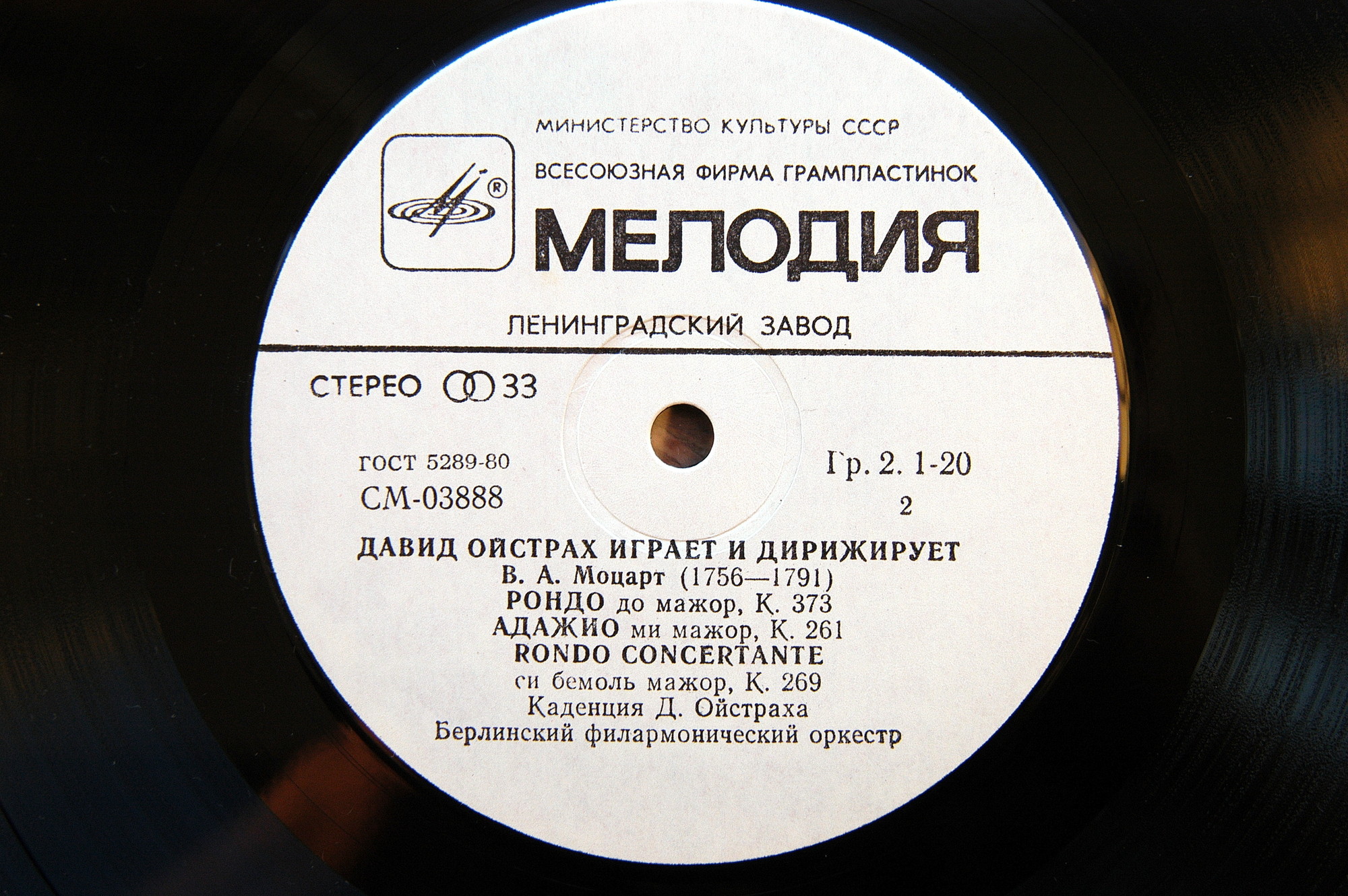 В. А. Моцарт. Играет и дирижирует Давид Ойстрах