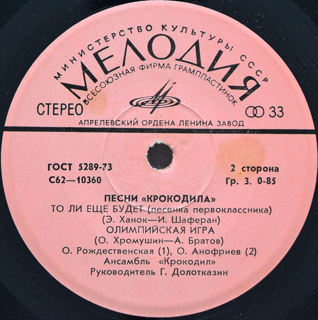 Песни "Крокодила"