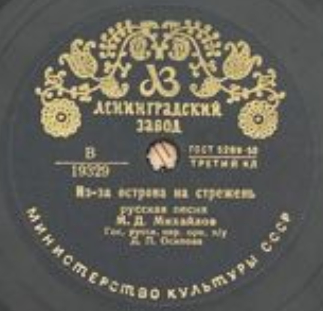 М. Д. Михайлов — Из-за острова на стрежень