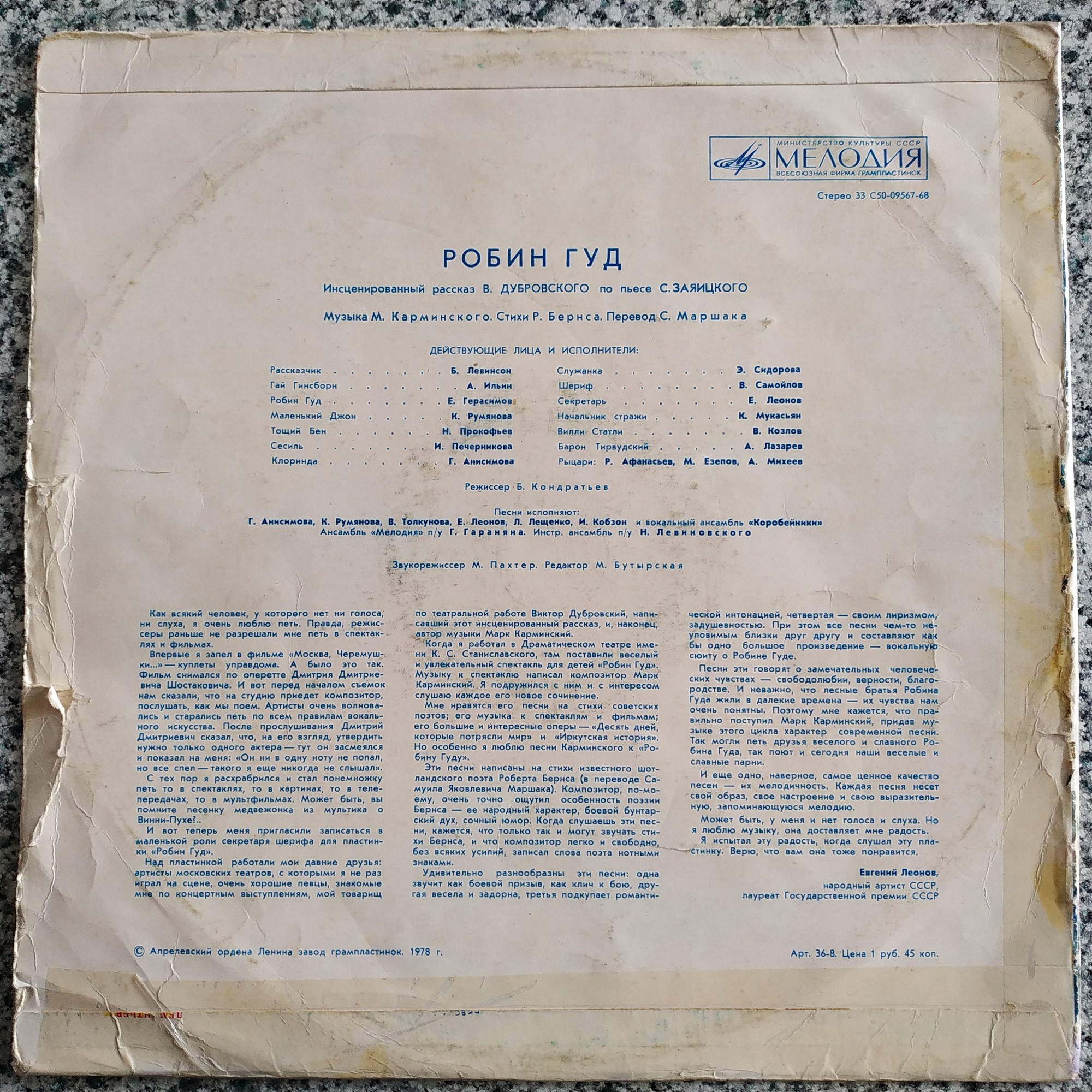 «Робин Гуд», инсценировка. Музыка М. Карминского