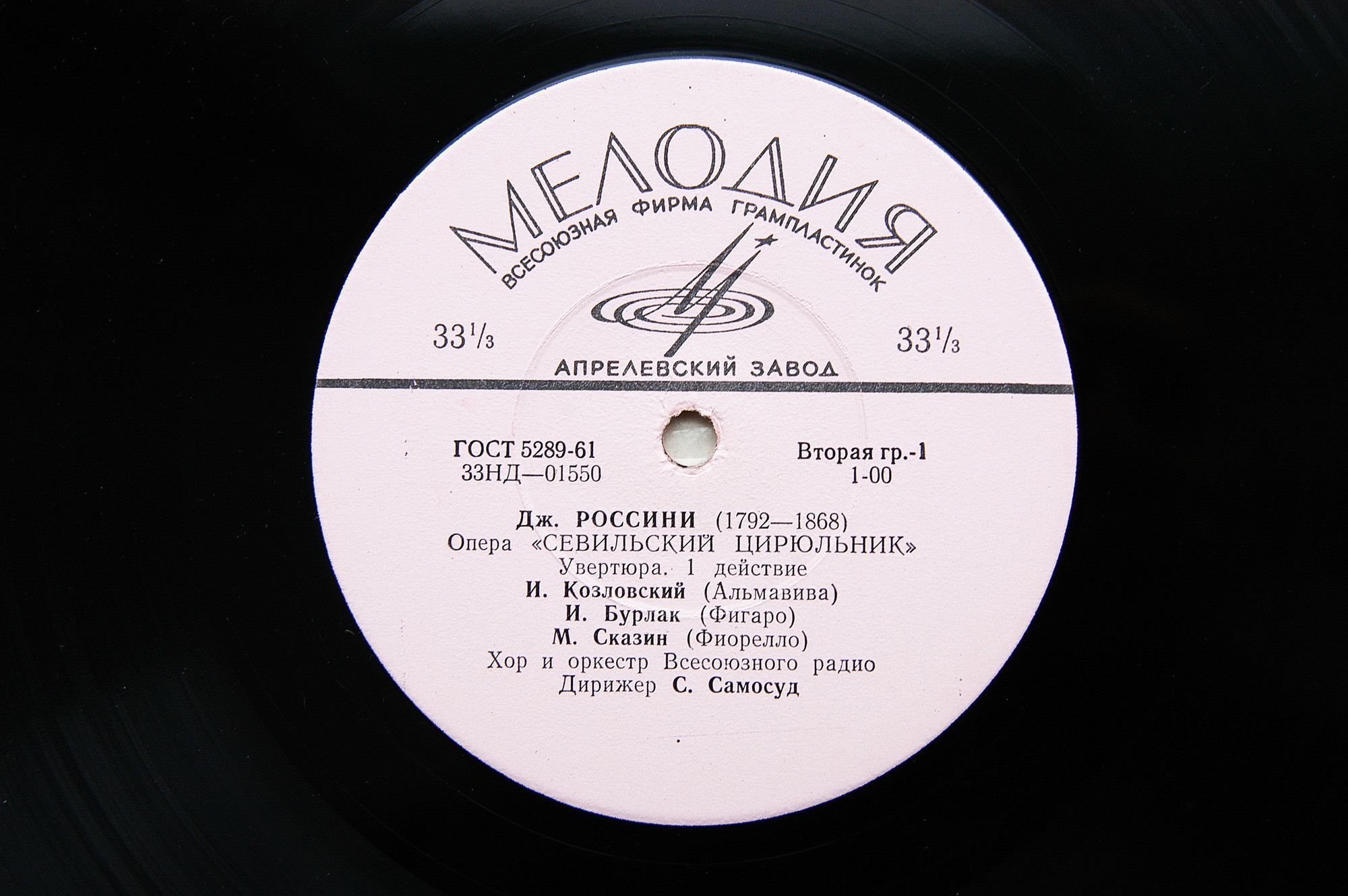 Д. Россини: Опера "Севильский цирюльник" (С. А. Самосуд)