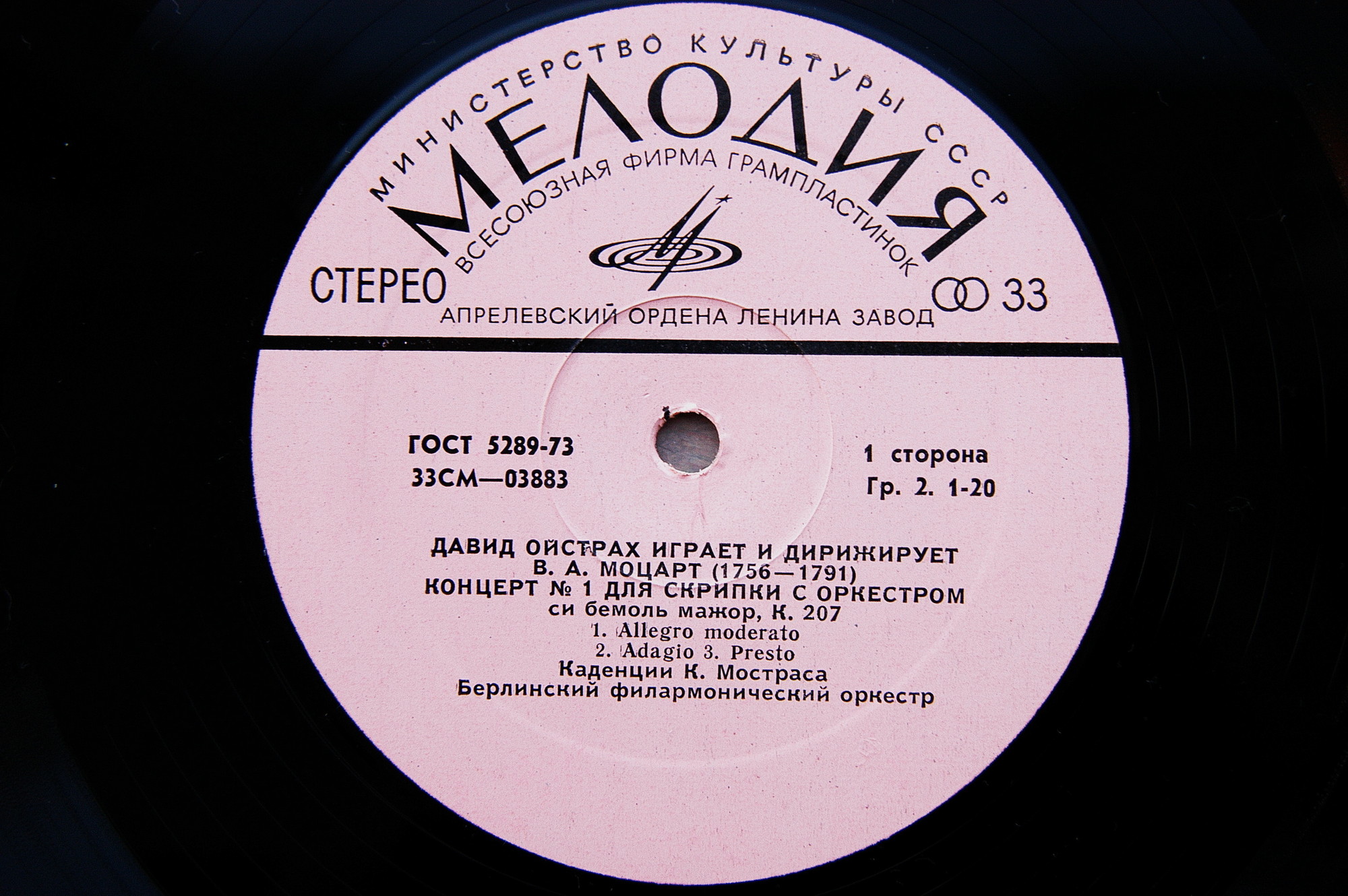 В. А. Моцарт. Играет и дирижирует Давид Ойстрах