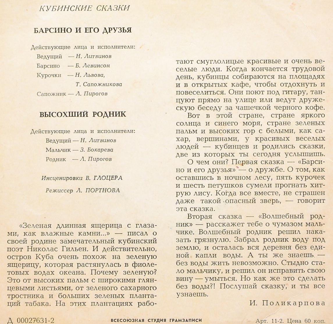 Барсино и его друзья. Высохший родник, кубинские сказки
