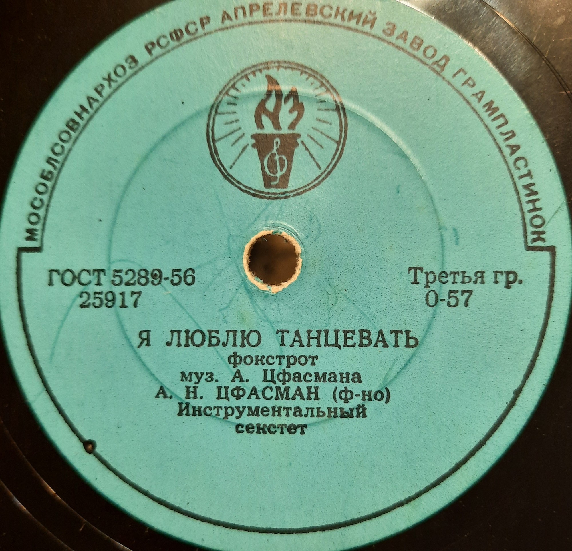 А. Цфасман