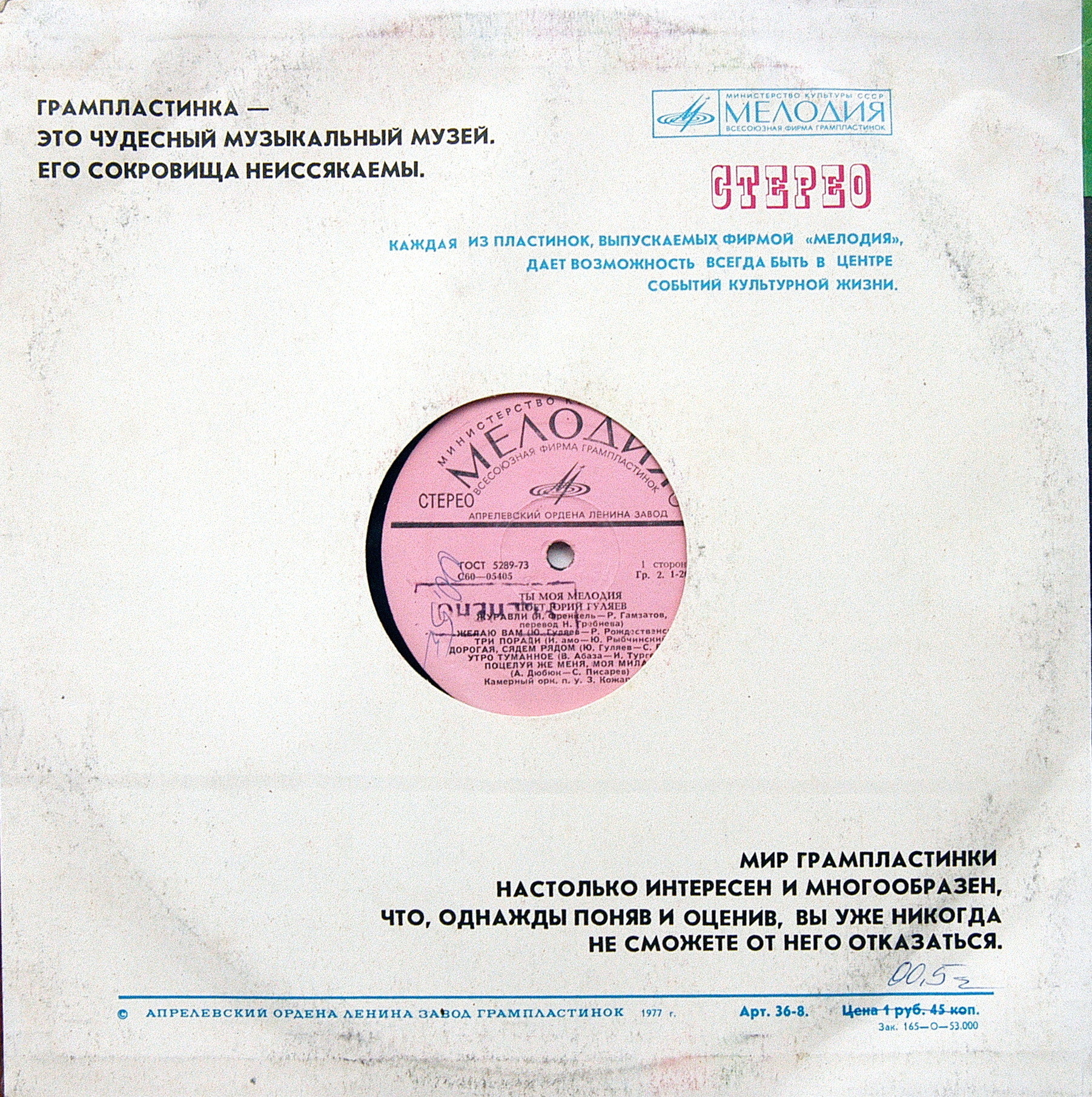 «Ты, моя мелодия». Поет Юрий ГУЛЯЕВ