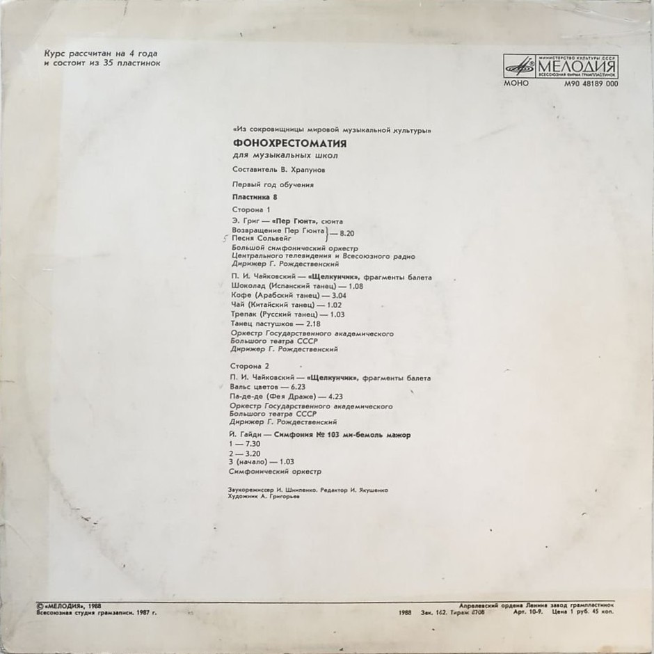 Фонохрестоматия для музыкальных школ (8)