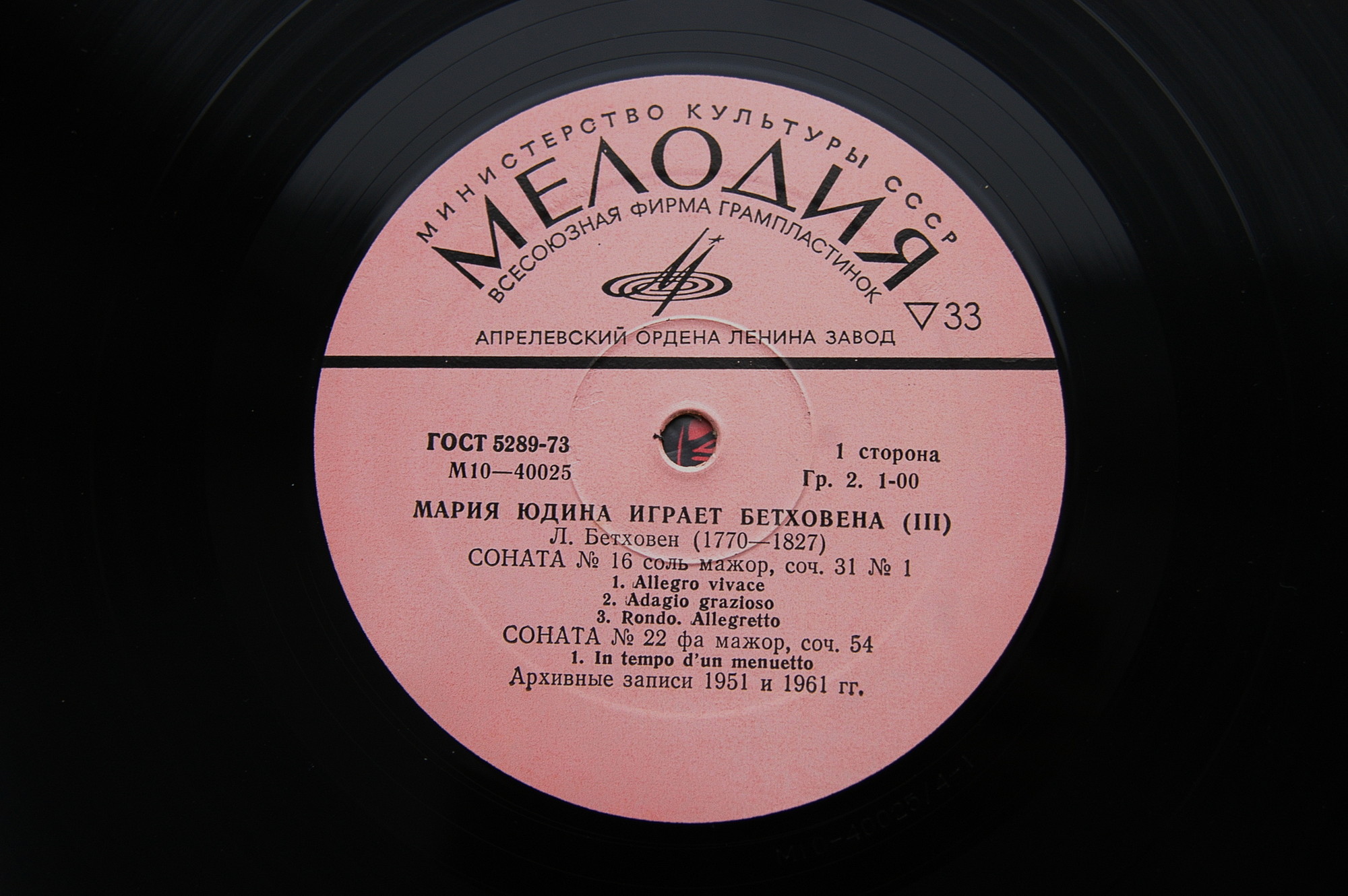 МАРИЯ ЮДИНА ИГРАЕТ БЕТХОВЕНА. Архивные записи