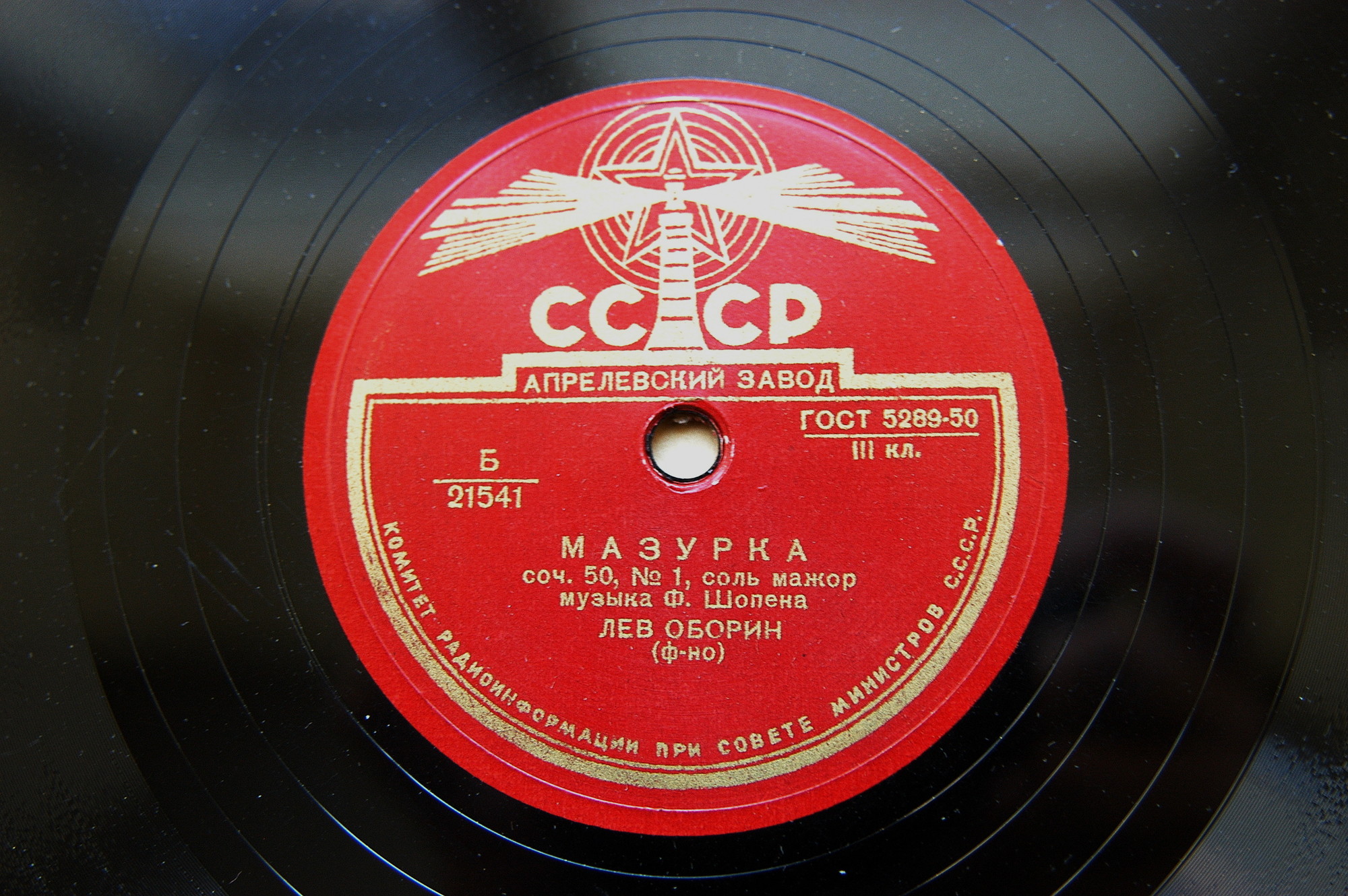 Ф. Шопен: Мазурки (Л. Оборин, ф-но)