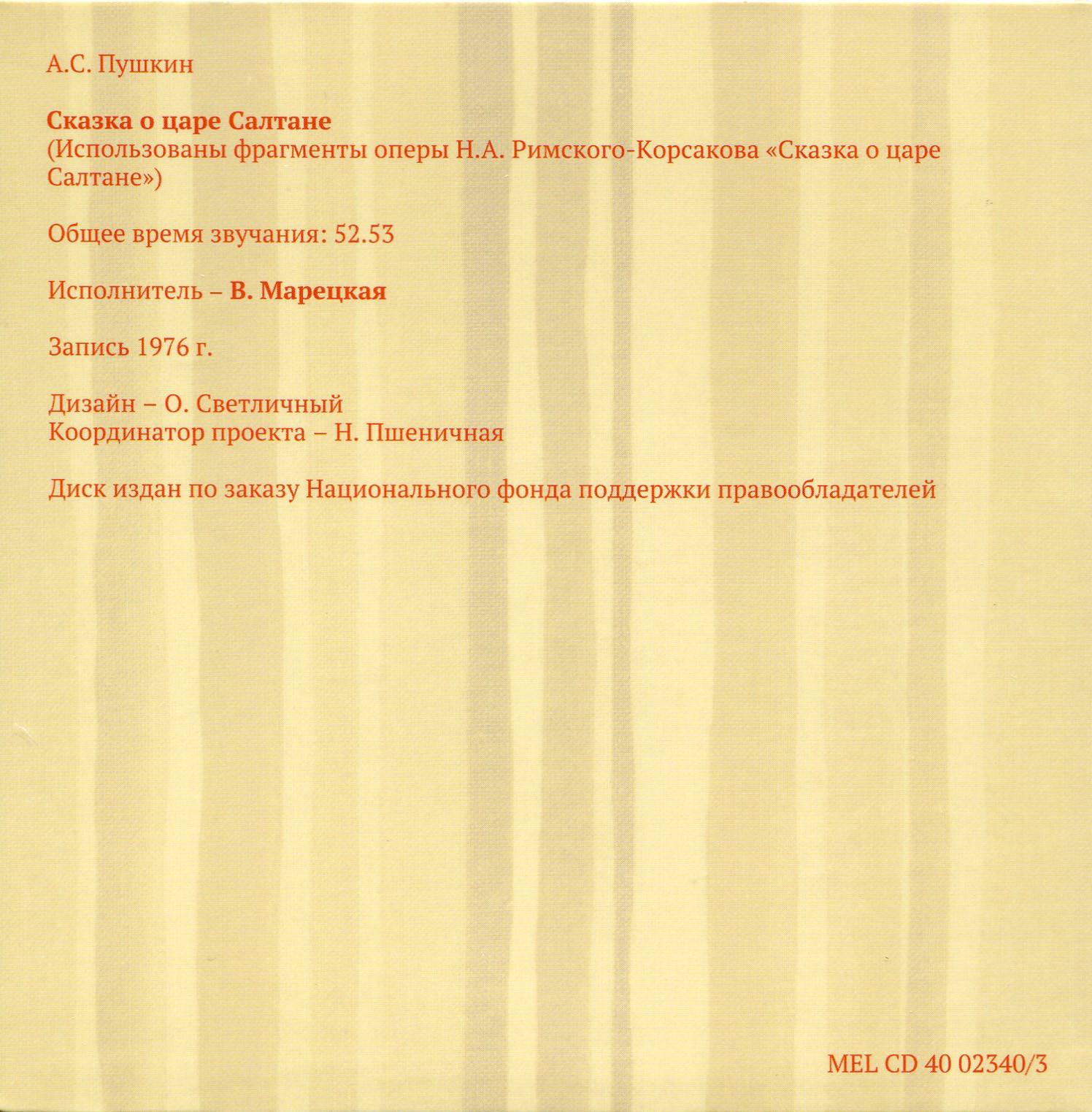 Аудиобиблиотека школьника. Том V. А. С. Пушкин - Сказки. Лирика (5 CD)