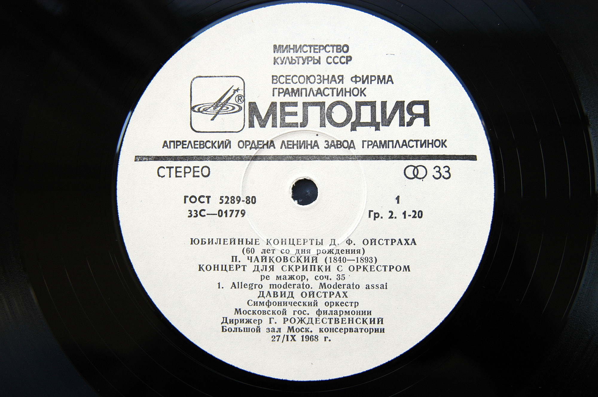 ЮБИЛЕЙНЫЕ КОНЦЕРТЫ Д. ОЙСТРАХА. - П. Чайковский: Концерт для скрипки с оркестром (Д. Ойстрах, Г. Рождественский)