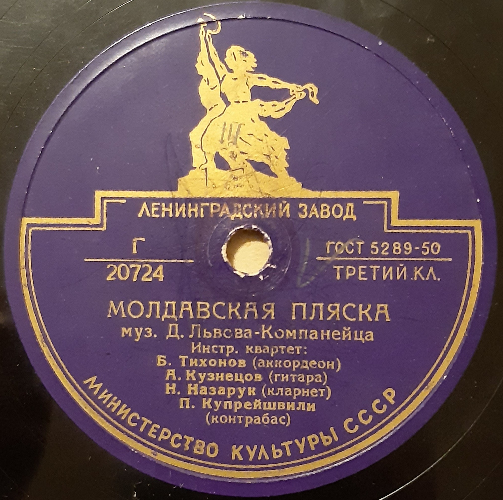 Инстр. квартет Б. Тихонова — Молдавская пляска / Сырба