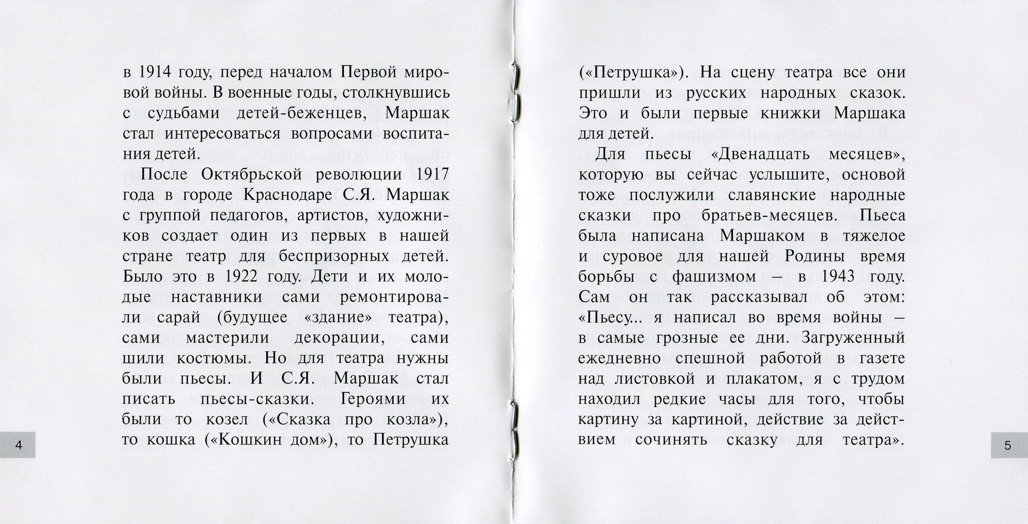 Самуил Маршак: Двенадцать месяцев. Спектакль МХАТа СССР