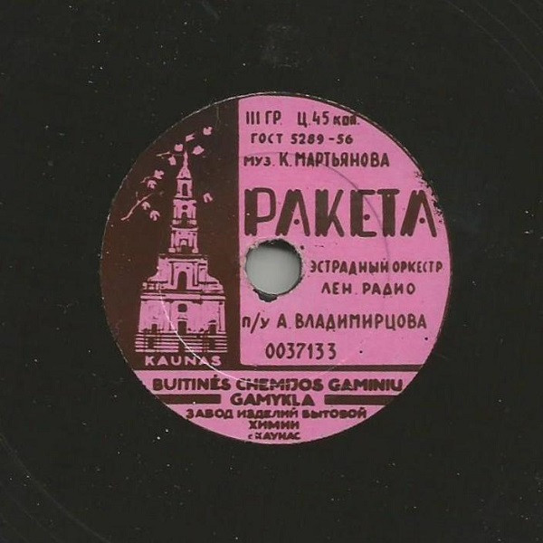 Эстрадный оркестр Ленинградского радио, дириж. А. ВЛАДИМИРЦОВ