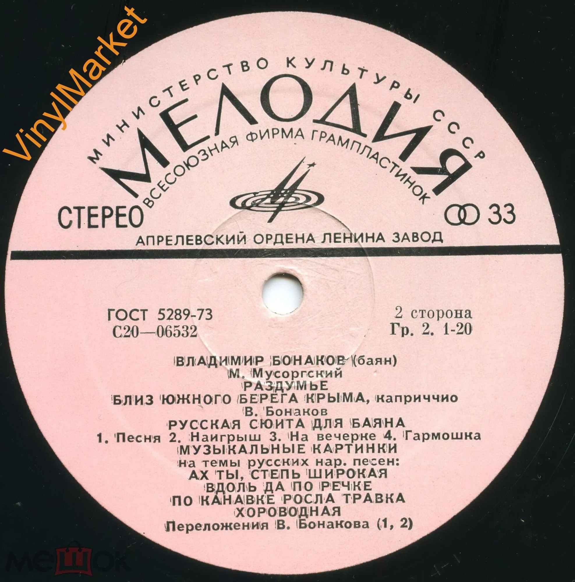 Владимир Бонаков (баян)