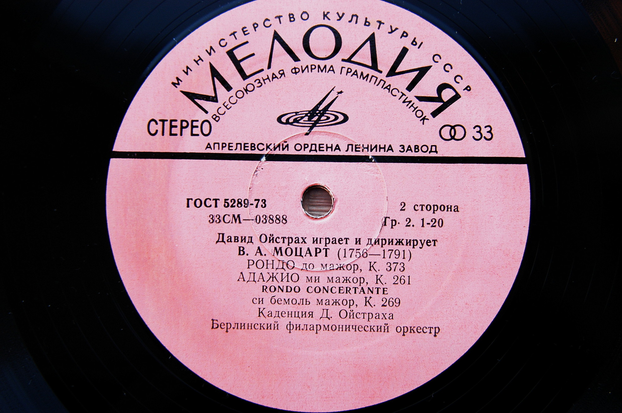 В. А. Моцарт. Играет и дирижирует Давид Ойстрах