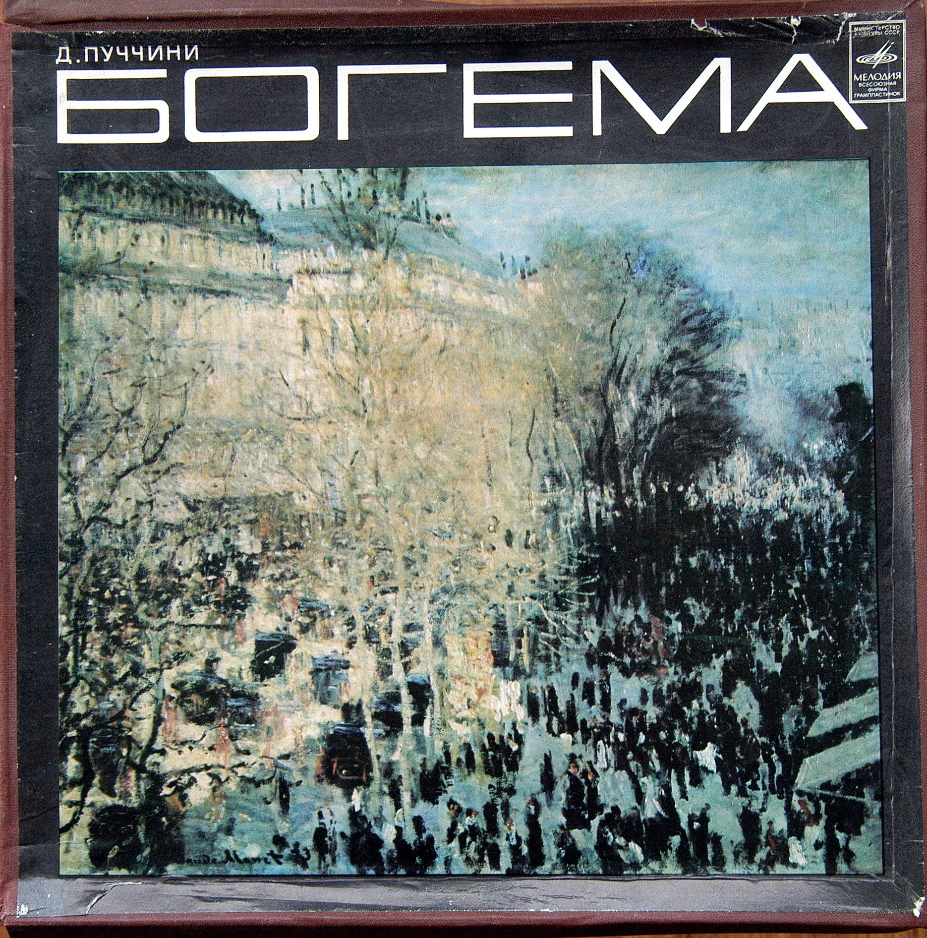 Дж. Пуччини. Опера «Богема» (А. Тосканини)