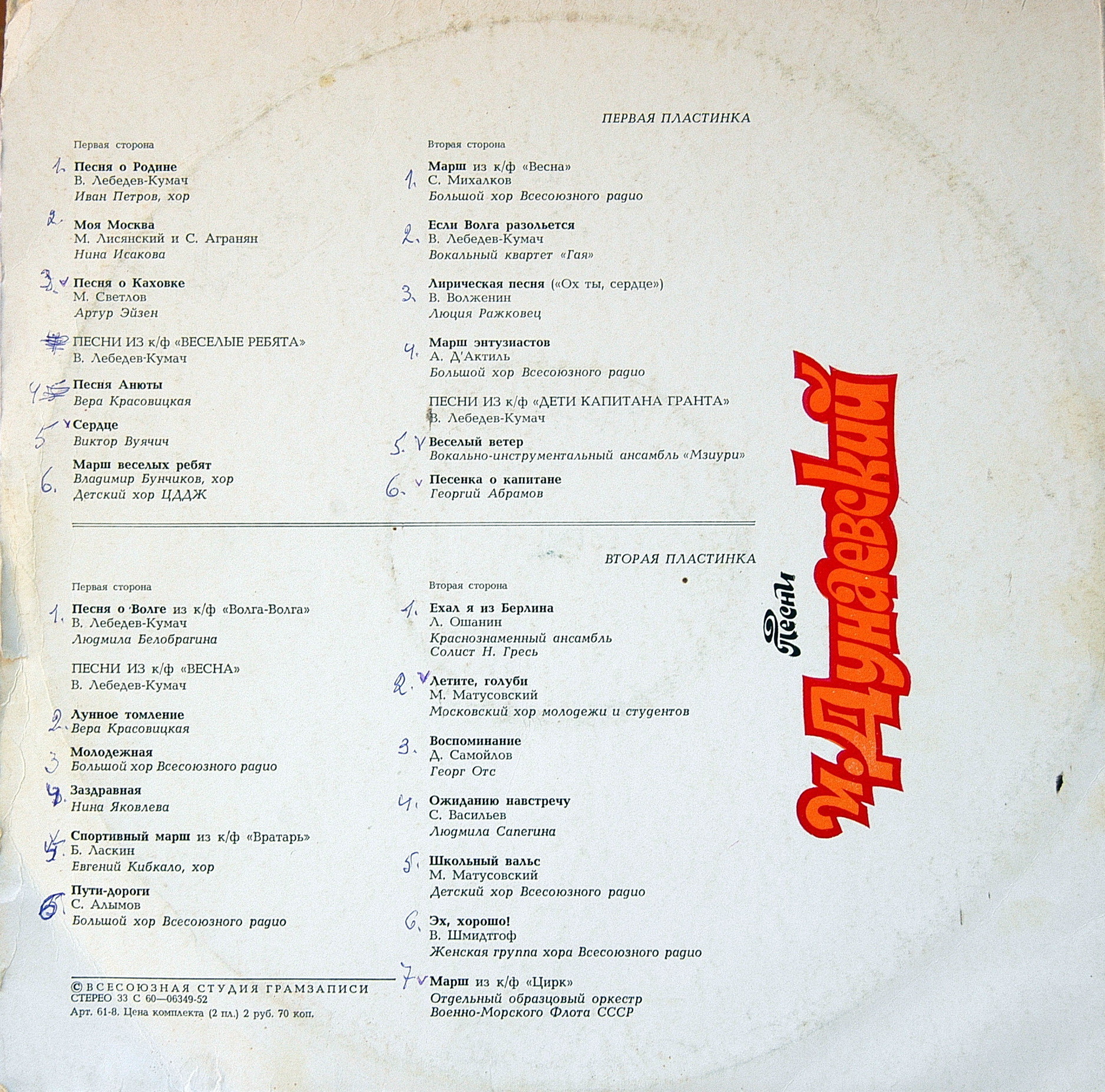 И. Дунаевский. Песни