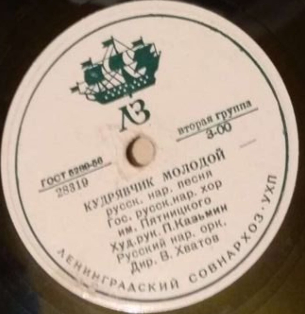 ГОС. РУССКИЙ НАР. ХОР им. ПЯТНИЦКОГО, худ. рук. П. Казьмин