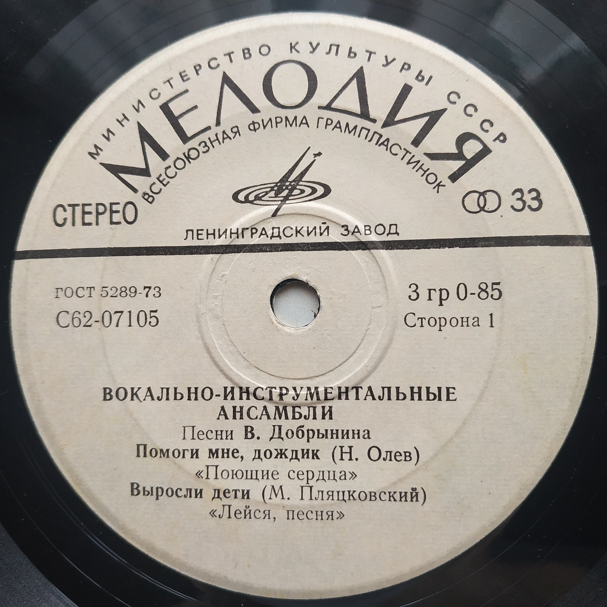 Вокально-инструментальные ансамбли поют песни Вячеслава ДОБРЫНИНА